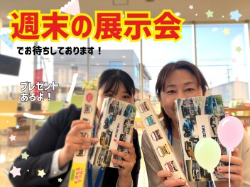 週末は行橋中央にお越しください！